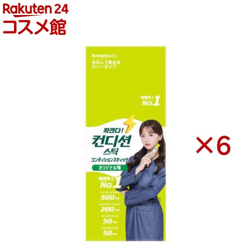 コンディションスティック オリジナル味(10包入&times;6セット(1包18g))【コンディションスティック】｜24 コスメ館