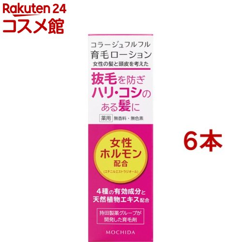 コラージュフルフル 育毛ローション剤(120ml*6本仕掛ける)【コラージュフルフル】
