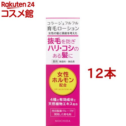 コラージュフルフル 育毛ローション(120ml*12本セット)【コラージュフルフル】|24 コスメ館