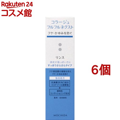 コラージュフルフルネクスト リンス すっきりさらさらタイプ(200ml*6個セット)【コラージュフルフル】