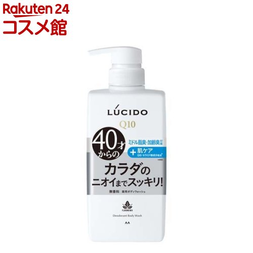 楽天市場】ルシード 薬用デオドラント ボディウォッシュ ノン