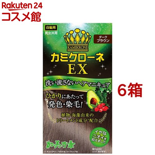 カミクローネEX ダークブラウン(80ml*6箱セット)【カミクローネＥＸ】