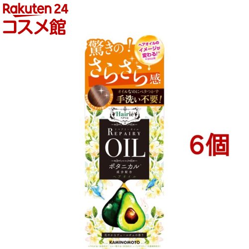 へアリエ リペアリーオイル(60ml*6個セット)【ヘアリエ】