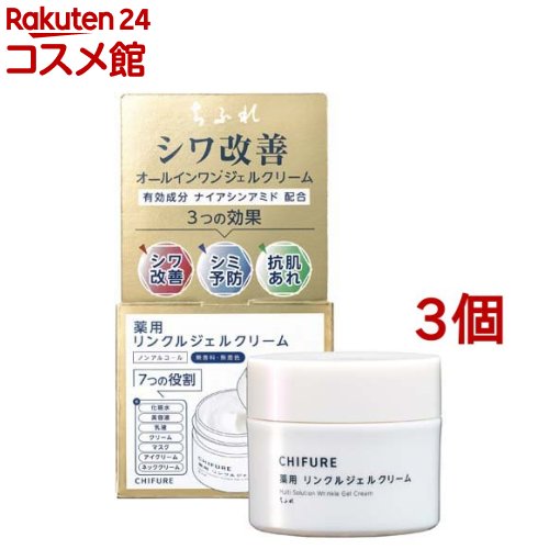 ちふれ 薬用リンクルジェルクリーム(103g*3個仕掛ける)【ちふれ】
