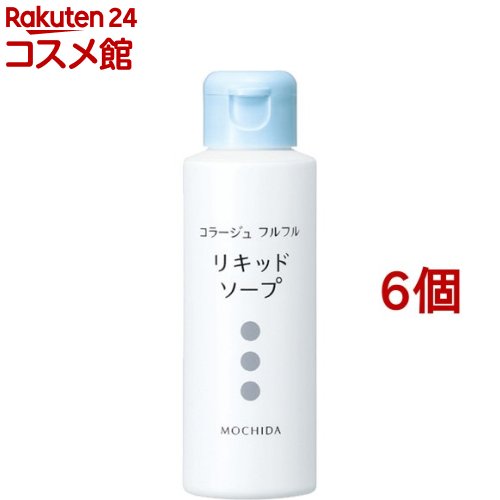 コラージュフルフル 液体石鹸(100ml*6個セット)【コラージュフルフル】