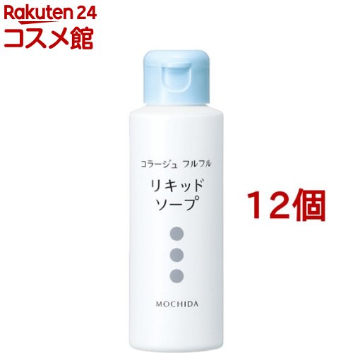 コラージュフルフル 液体石鹸(100ml*12個セット)【コラージュフルフル】