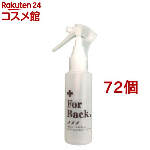 フォーバック ジェルミスト(100ml*72個セット)【ForBack(フォーバック)】[背中 つるつる ミスト 有効成分 化粧水 薬用]