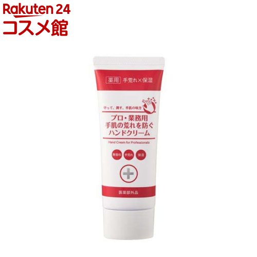 楽天市場】ハンドクリーム 【ヤーマン公式】《プロ・業務用 手肌の荒れ