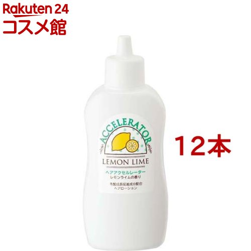 ヘアアクセルレーターL 檸檬菩提樹の芳ばしさ(150ml*12本仕掛ける)【ヘアアクセルレーター】