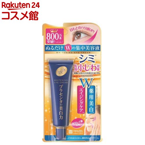 楽天市場】プラセホワイター 薬用美白アイクリーム(30g)【プラセ
