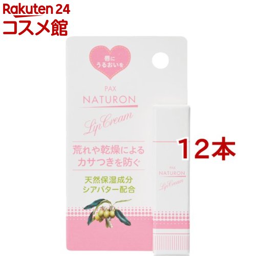 パックスナチュロン リップクリーム(4g*12本セット)【パックスナチュロン(PAX NATURON)】[リップクリーム 低刺激 保湿 うるおい シアバター]