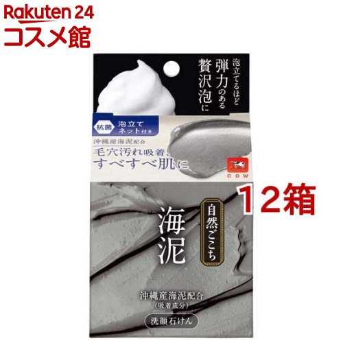 自然ごこち 沖縄海泥 洗顔石けん(80g*12箱セット)【自然ごこち】[泡 角栓 毛穴 吸着 洗顔石鹸]