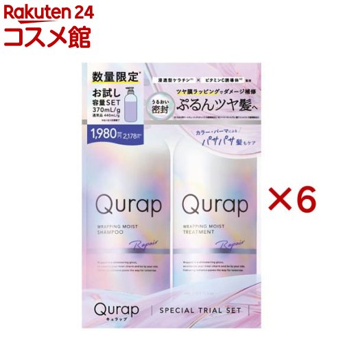 キュラップ ラッピングモイスト シャンプー＆トリートメント トライアルセット(6セット)｜24 コスメ館