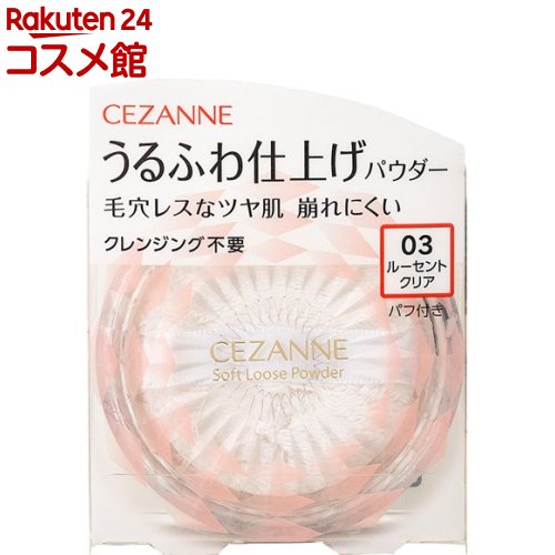 楽天市場】セザンヌ うるふわ仕上げパウダー 01 ルーセントベージュ