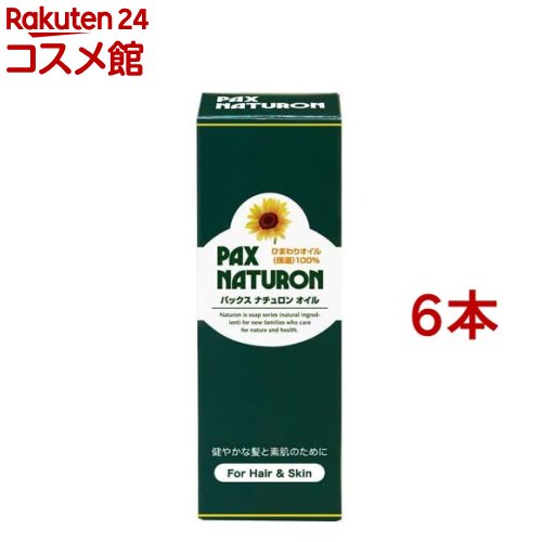 パックスナチュロン オイル(60ml*6本セット)【パックスナチュロン(PAX NATURON)】[ヒマワリオイル クレンジング 枝毛予防]