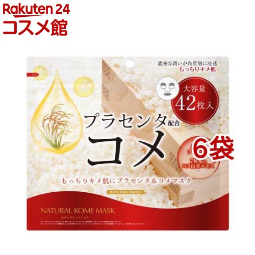ナチュラルコメマスク(42枚入*6袋セット)【ナチュラルマスク】