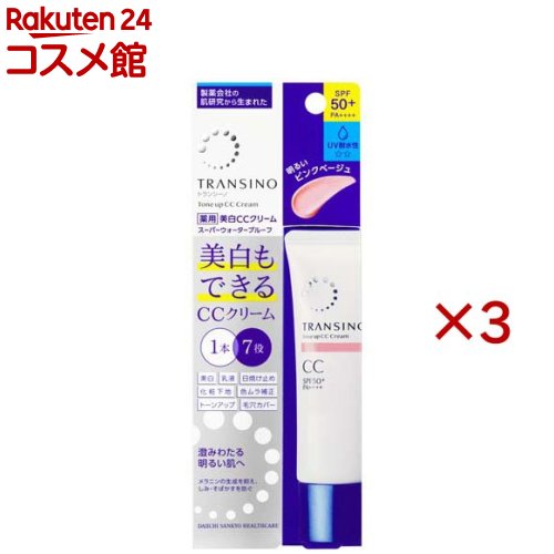 トランシーノ 薬用声の調子引きあげるCCクリームピンクベージュ(30g×3仕掛ける)【トランシーノ】