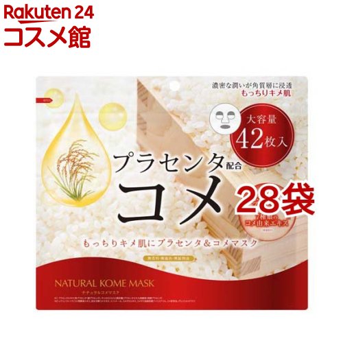 ナチュラルコメマスク(42枚入*28袋セット)【ナチュラルマスク】