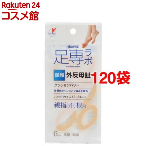 足専ラボ 外反母趾パッド 親指の付根用(6個入*120袋セット)【足専ラボ】|24 コスメ館
