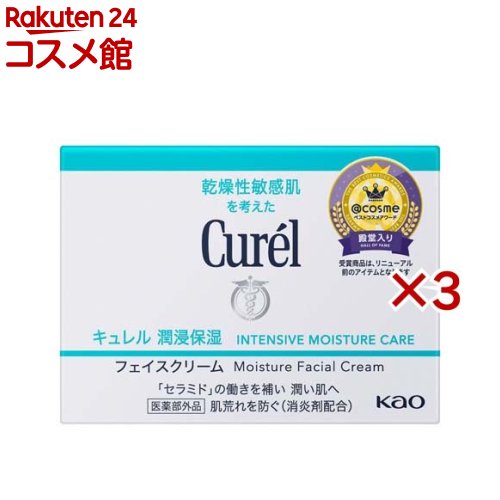 キュレル 潤浸保湿 フェイスクリーム(40g×3セット)【キュレル】