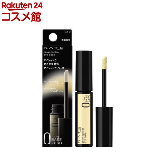 楽天市場】【企画品】ケイト カラーコントロールアイベース EXー3(6.5g