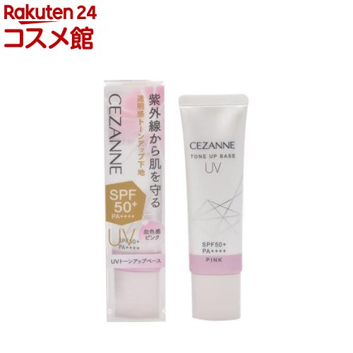 楽天市場】「ポイント10倍 2月10日」セザンヌ UVトーンアップベース