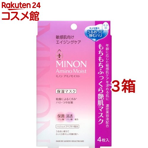 ミノン アミノモイスト もちもちふっくら艶肌マスク(4枚入*3箱セット)【MINON(ミノン)】