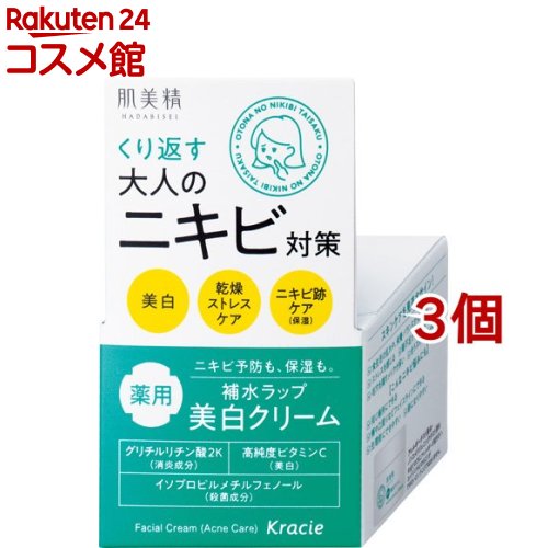 楽天市場】肌美精 大人のニキビ対策 薬用美白クリーム(50g*3個セット