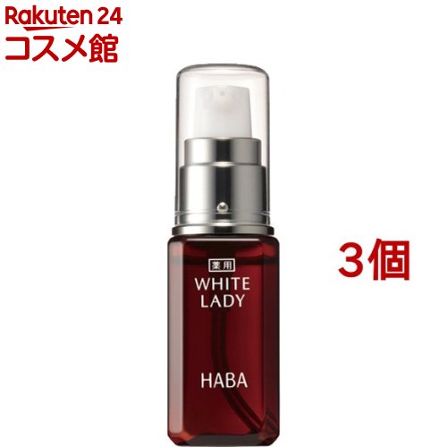 ハーバー 薬用ホワイトレディ(30ml*3個セット)【ハーバー(HABA)】