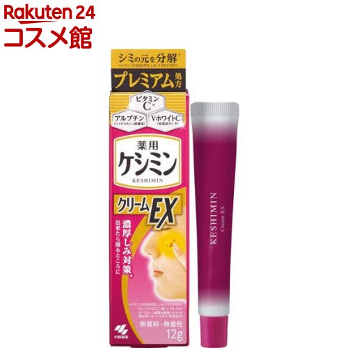 楽天市場】ケシミンクリームEX 濃厚シミ対策 12g 【ケシミン】 薬用
