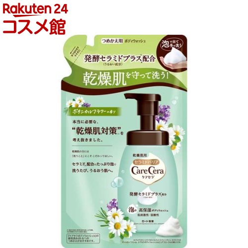 楽天市場】ケアセラ APフェイス＆ボディ乳液 大容量 つめかえ用(370ml