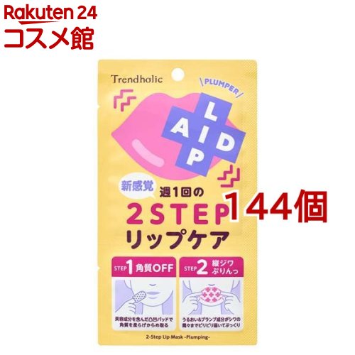 トレンドホリック リップエイド結集する恍ける(腹積もり基準打数) 1回分(144個書き割り)【トレンドホリック】