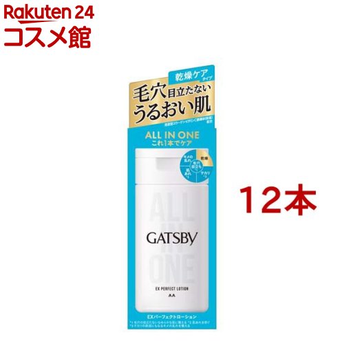 ギャツビー EXパーフェクトローション(150ml*12本セット)【ギャツビー(GATSBY)】｜24 コスメ館