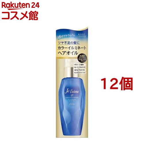 ジュレーム iP タラソリペア イルミネートヘアオイル(80ml*12個セット)【ジュレーム】｜24 コスメ館