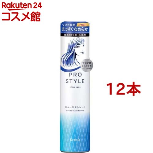 プロスタイル スムースストレートシェイクムース(150g*12本セット)【プロスタイル】