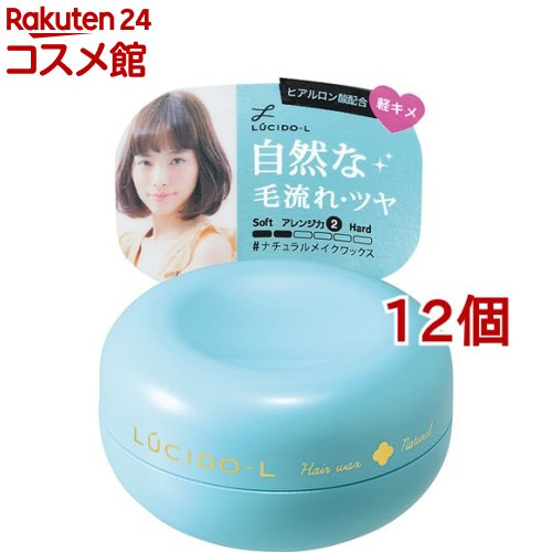 ルシード・エル ナチュラルメイクワックス(60g*12個仕掛ける)【ルシード・エル】