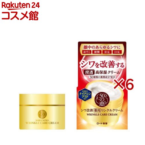 50の恵 薬用リンクルクリーム(90g×6仕掛ける)【50の恵】
