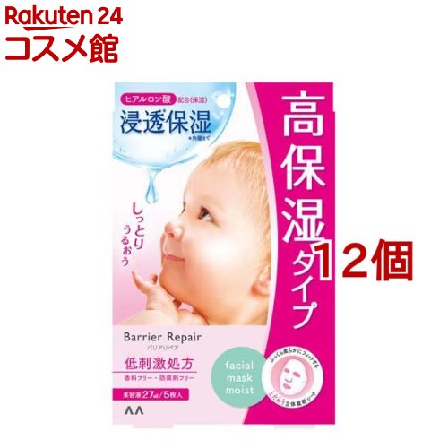 バリアリペア シートマスク しっとり(5枚入*12個セット)【バリアリペア】