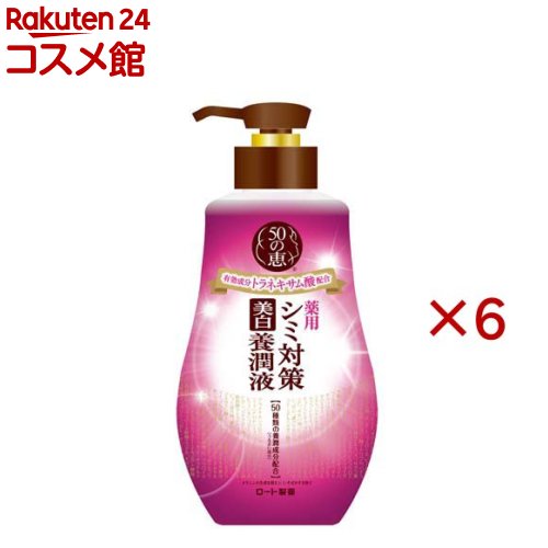 50の恵 シミ打つ手美白養潤液(230ml×6仕掛ける)【50の恵】