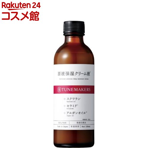 チューンメーカーズ ブライトニング化粧水、乳液、美容液 医薬部外品］チューンメーカーズ TUNEMAKERS ブライトニング乳液
