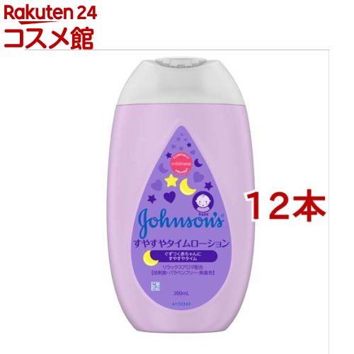 ジョンソン すやすやタイムローション(300ml*12本セット)【ジョンソン・ベビー(johnson's baby)】[ベビーローション ミルク 赤ちゃん 保湿 クリーム]