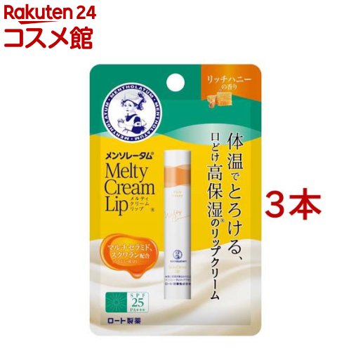 楽天市場】メンソレータム メルティクリームリップ ミルクバニラ(2.4g 