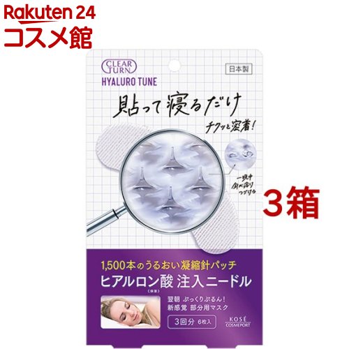 激安！クリアターン ヒアロチューン2000 Amazon.co.jp: クリアターン ヒアロチューン マイクロパッチ 2000