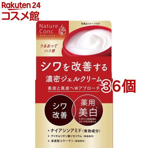 ネイチャーコンク 薬用 リンクルケア ジェルクリーム(80g*36個仕かける)【ネイチャーコンク】