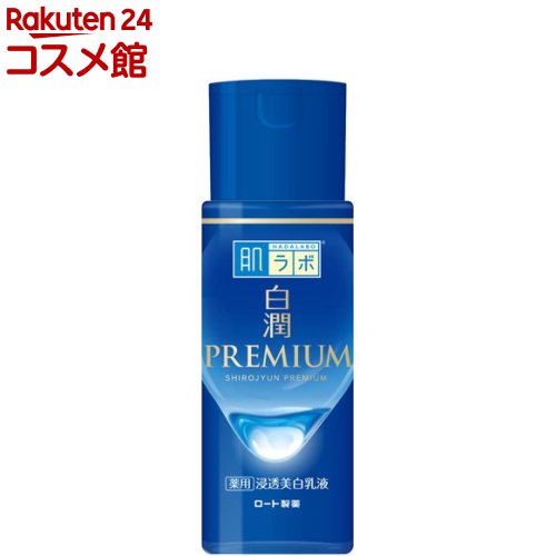 楽天市場】肌ラボ 白潤プレミアム 薬用 浸透美白乳液(140ml×2