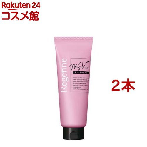 リジェンヌ マイバイタル ヘアトリートメント Regenne My Vital TREATMENT(200g*2本セット)【リアップリジェンヌ】[ハリ コシ 潤い リジェンヌ]