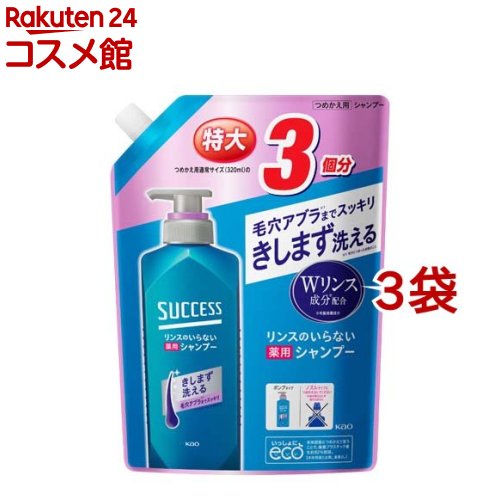 サクセス リンスのいらない薬用シャンプー つめかえ用(960ml*3袋セット)【サクセス】[シャンプー メンズ 男性用 リンスイン ニオイ 毛穴]