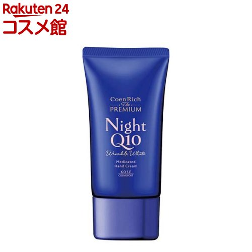 楽天市場】コエンリッチ ザ プレミアム 薬用リンクルナイト ハンド