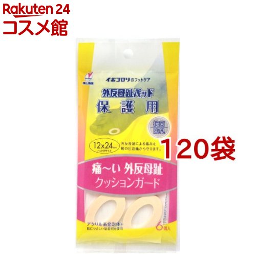 外反母趾パッド 保護用(6個入*120袋セット)【外反母趾パッド】