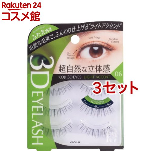 楽天市場】3DEYES アイラッシュ U-1 エアリーアクセント(下まつげ用)(3